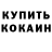 КЕТАМИН VHQ Fuffy