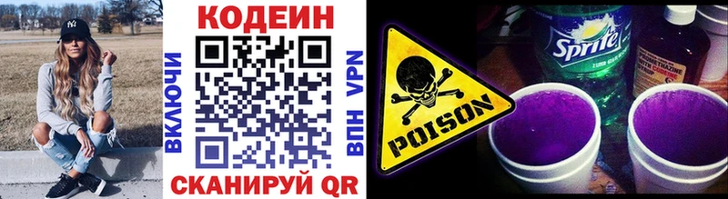 Кодеин Purple Drank  Купить где  Учалы 